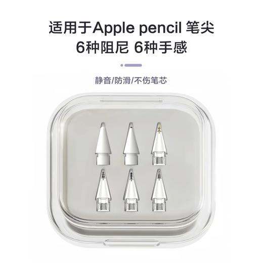【赠：Gaganote手写笔记永久VIP会员】 笔尖笔套保护套「适用Apple pencil pro」 6种阻尼6种手感静音防滑不伤笔芯 电容笔替换笔头金属耐磨 商品图4