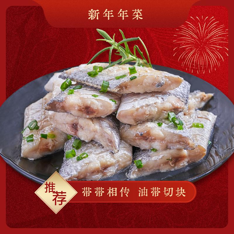 【带带相传】吕四油带切块380g300C 带鱼中的“爱马仕”