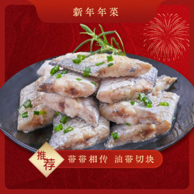 【带带相传】吕四油带切块380g300C 带鱼中的“爱马仕”