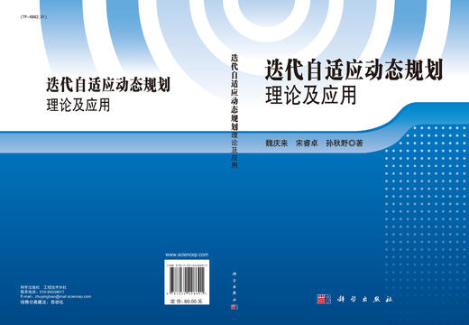 [按需印刷]迭代自适应动态规划理论及应用 商品图3