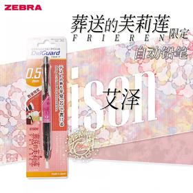 葬送的芙莉莲限定自动铅笔P-MA85-FBJE-BK2