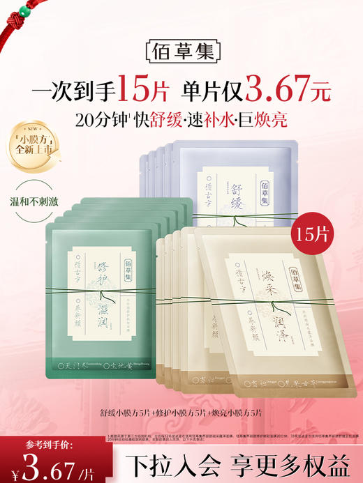 【新品·小膜方】佰草集养新颜系列面膜 小膜方 舒缓·修护·提亮 补水保湿贴片式面膜 商品图1