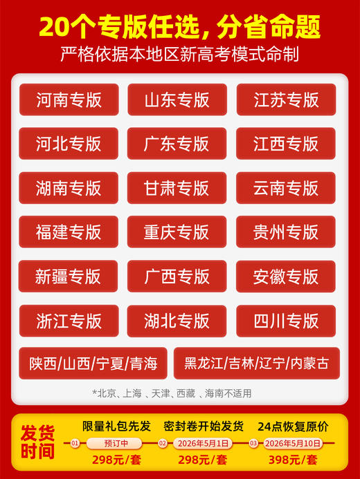 【预售2026年5月1日发货】2026高考临考预测试卷 新高考临考预测试卷冲刺猜题金考卷真题套卷高考卷数学语文英语摸底卷子综合模拟试题押题密卷仿真资料浙江 商品图6