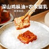 在菌屋云南鸡枞油腐乳 260g/瓶 配料干净 咸度适中 商品缩略图6