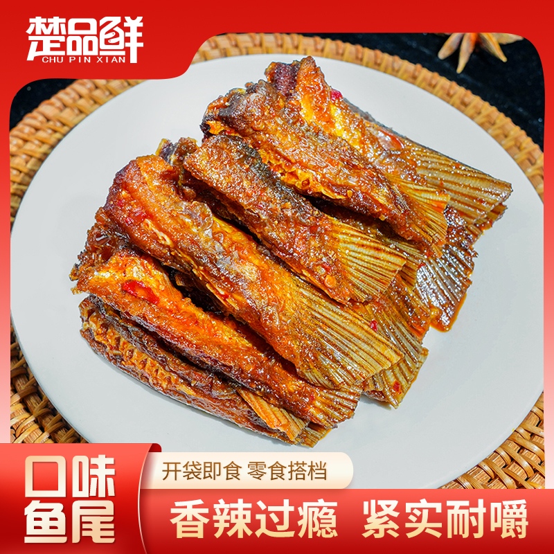 【宜昌助农馆】楚品鲜    香辣口味鱼尾150g小吃年货零食熟食开袋即食