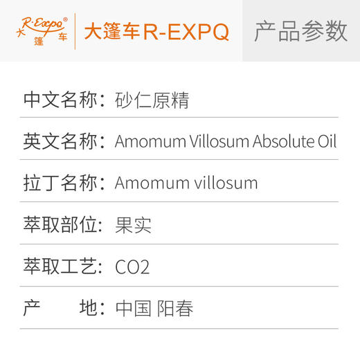 砂仁原精Amomum villosum产地直采原料批发芳疗护理 大篷车精油 商品图1