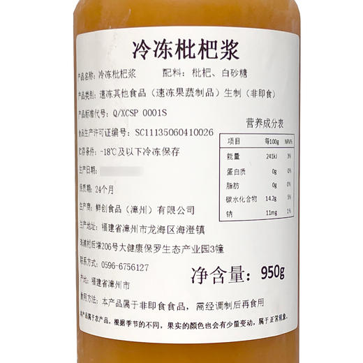 冷冻枇杷浆950g枇杷原浆枇杷汁饮品奶茶店商用原料枫芝堂 商品图5