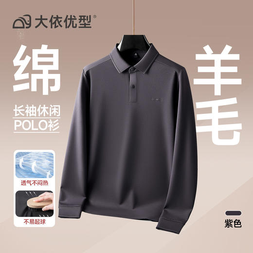 【绵羊毛】大依优型大码男装长袖Polo衫打底商务休闲翻领T恤上衣加肥加大品质 商品图4