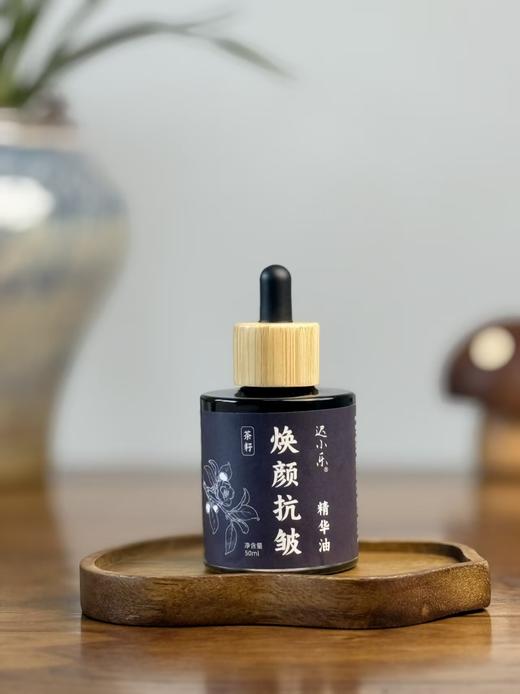 茶籽焕颜抗皱养肤精华油 自然温和 天然萃取 || 无患子洗护系列 植物配方 天然环保 深层清洁  水润细滑  透亮净肤 ||  迟小乐 商品图0