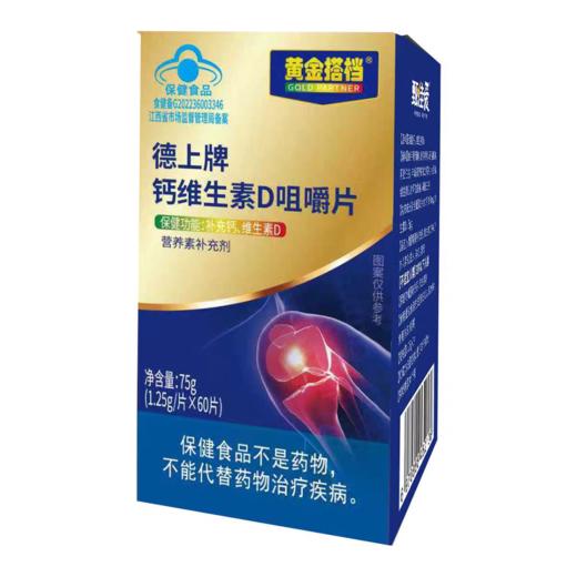 黄金搭档钙维生素D咀嚼片300mg补钙片男女通用60片装 商品图5