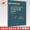 2026年中医执业助理医师资格考试实践技能拿分考典（全三站）中国中医药出版社技能操作书籍考试中医职业医师通关系列丛书中医助理 商品缩略图0