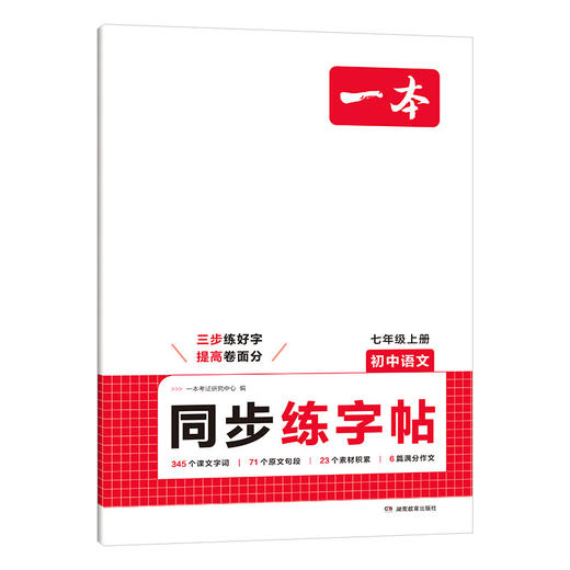 2026版一本初中同步练字帖2026版一本初中同步练字帖语文英语衡水体练字帖语文英语衡水体练字帖下册 商品图4