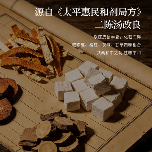 正安 二陈汤和中气畅体态轻盈 经典古方 陈皮橘红茯苓甘草 120g（8g×15）/盒 商品图3