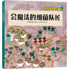 《探秘细菌王国》全4册  7-10岁  构建儿童细菌认知体系  轻松了解微生物知识 引导孩子形成讲卫生好习惯 商品缩略图2