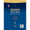 脑转移瘤：基础与临床 张洪义 柯超 主编 适用肿瘤学相关领域的临床医生和生物学、基础医学工作者 肿瘤学 上海科学技术出版社 商品缩略图2
