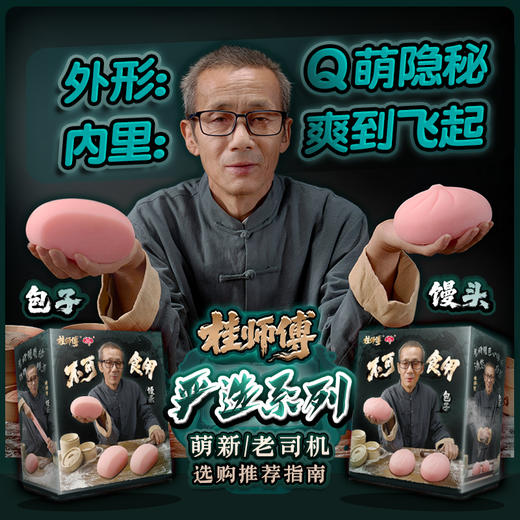 【男用器具】撸撸杯 不可食用包子馒头名器 商品图5