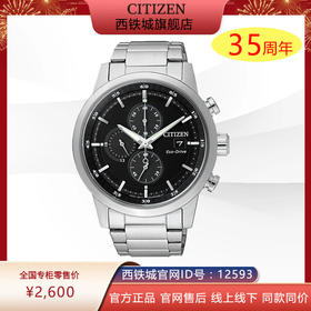 西铁城日本官方正品防水运动计时休闲钢带光动能男表CA0610-52E