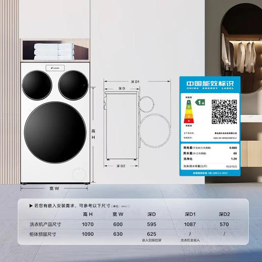 统帅（Leader）洗衣机 XQGL125-MHBLDE697WU1 三筒双烘版 商品图14