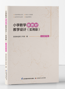 小学数学新教材教学设计（实用版）