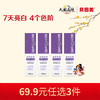 【新人69.9元任选3件】限购1件，贝因美卓效去渍美白牙膏20gx4支 商品缩略图0
