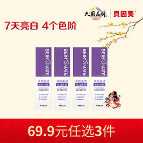【新人69.9元任选3件】限购1件，贝因美卓效去渍美白牙膏20gx4支