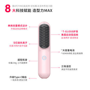 TYMO【有线/无线双效版4代】无线直发梳负离子直板夹卷发棒夹板不伤发高颅顶抚平毛躁 送女生礼物 /家用电器 /个护健康 /卷/直发器 商品图2