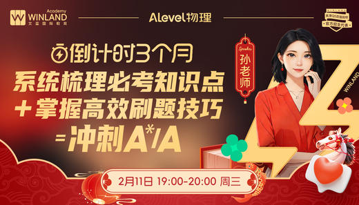 【2.11】A-level物理倒计时3个月！系统梳理必考知识点 + 掌握高效刷题技巧 = 冲刺A*/A 商品图0