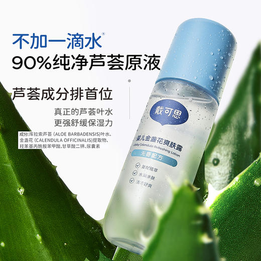 戴可思婴儿液体爽肤露90%芦荟液去痱爽身粉桃子水♥（新老款包装随机发） 商品图2