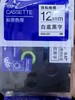 【MLGS】标签色带 12mm    爱墨  白底黑字 长8米 WZe-231标签色带 商品缩略图0