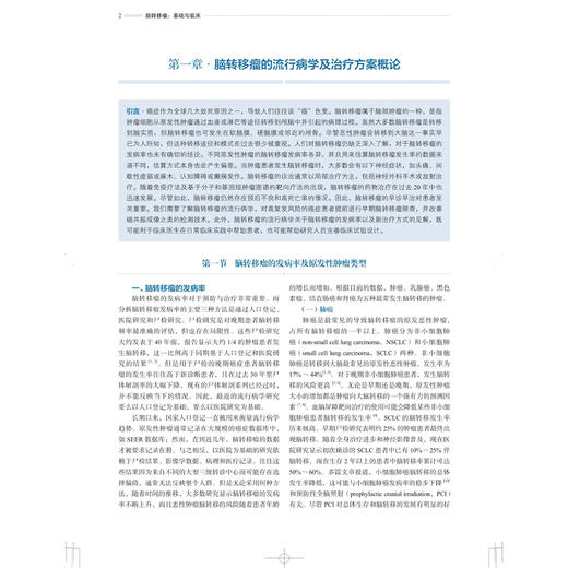 脑转移瘤：基础与临床 张洪义 柯超 主编 适用肿瘤学相关领域的临床医生和生物学、基础医学工作者 肿瘤学 上海科学技术出版社 商品图4