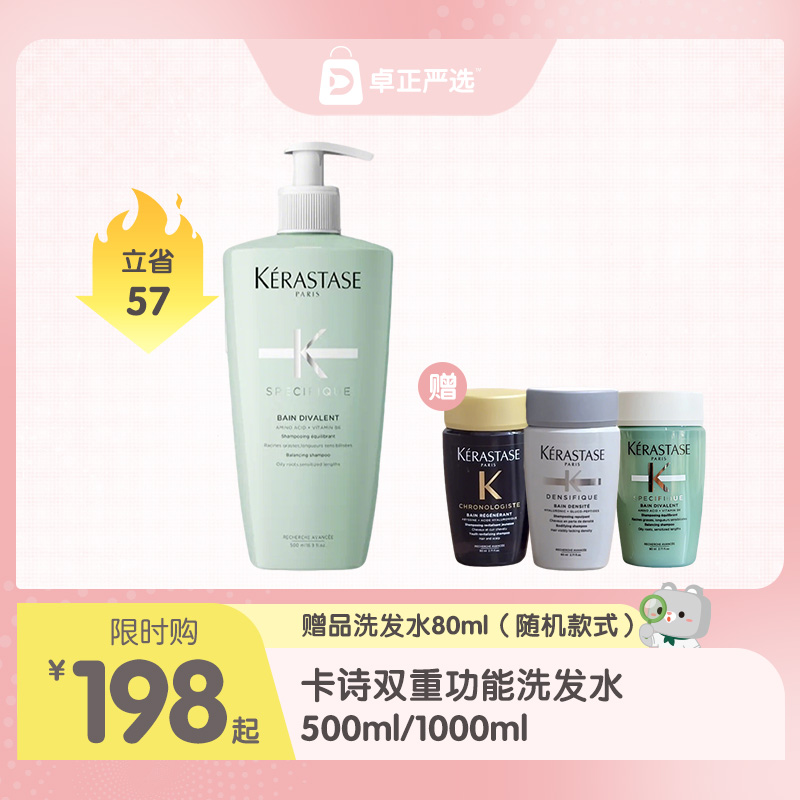 卡诗双重功能洗发水500ml/1000ml