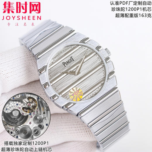 PDF配重版 重量163克 伯爵 PIAGET  POLO 79系列 男士腕表 小手腕福音 150周年特别版 商品图0