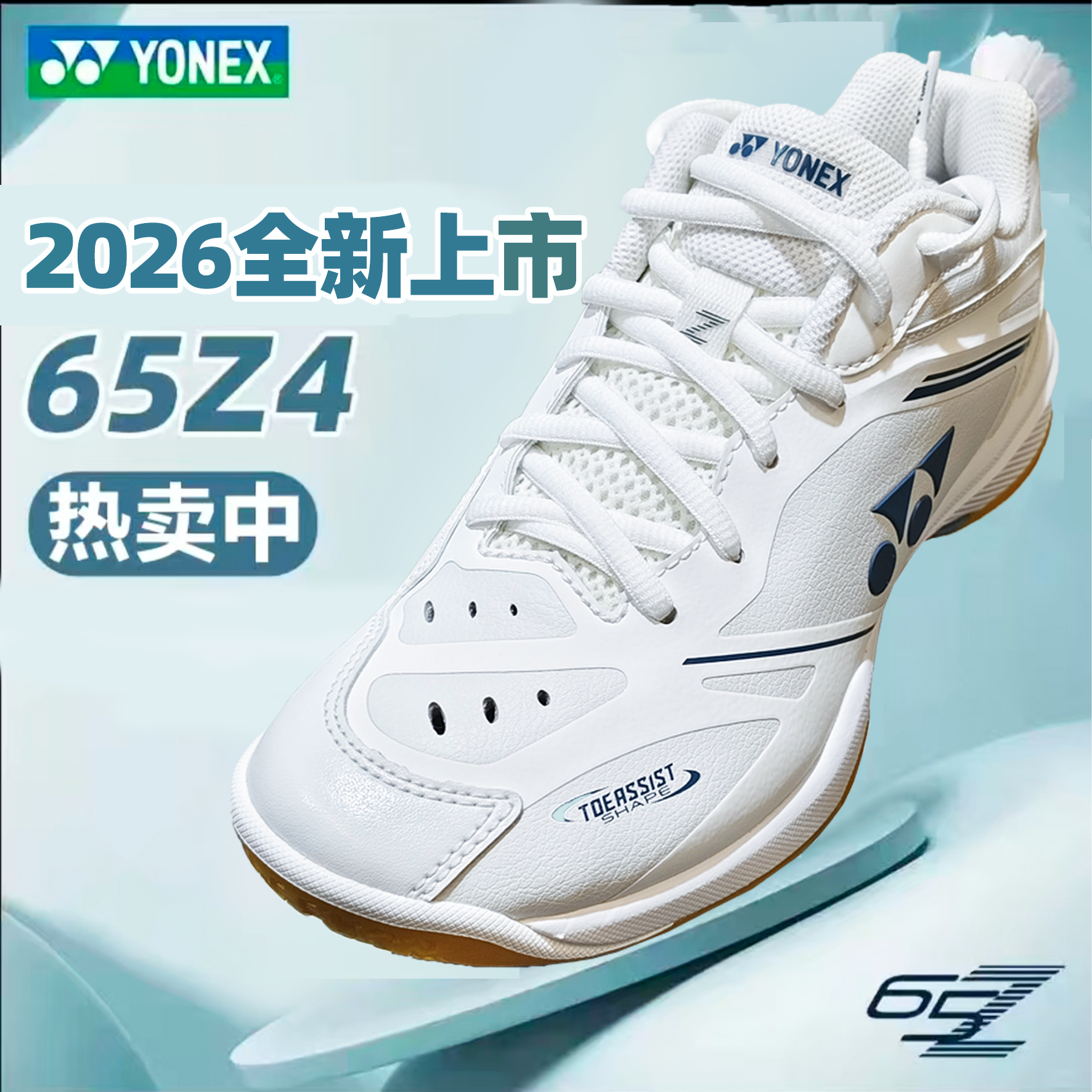 [收货后联系chutianyundong有优惠]YONEX尤尼克斯羽毛球鞋SHB65Z4MEX男女款缓震动力垫碳板SHB65Z4M1E新系列羽毛球鞋65Z4回归