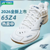 YONEX尤尼克斯羽毛球鞋SHB65Z4MEX男女款缓震动力垫碳板SHB65Z4M1E新系列羽毛球鞋65Z4回归 商品缩略图0