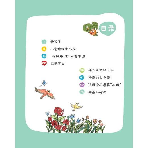 中国经典科学童话——雪孩子（低年级版） 商品图1