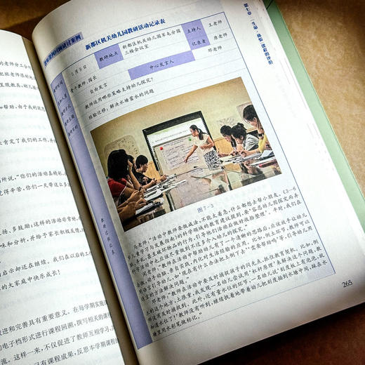 激扬生命 畅享童年 幼儿园“生命·体验”课程的开发与实践 商品图13