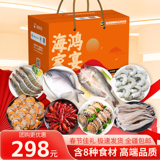 海鸿优选 新年定制礼盒B款8种海鲜食材 送礼佳品 商品图0