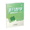 2026 非凡数学 八年级下册 分层提分 助力重高 商品缩略图3