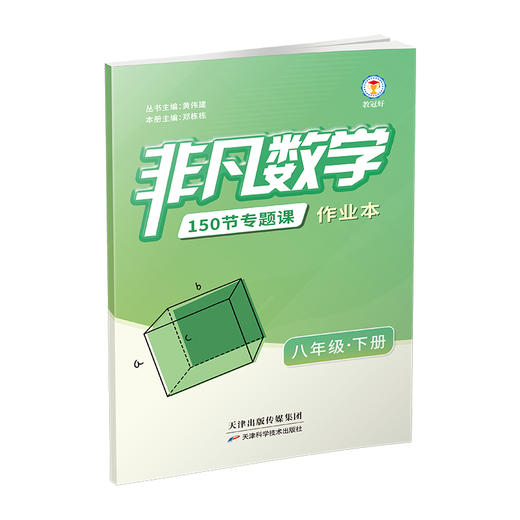2026 非凡数学 八年级下册 分层提分 助力重高 商品图3