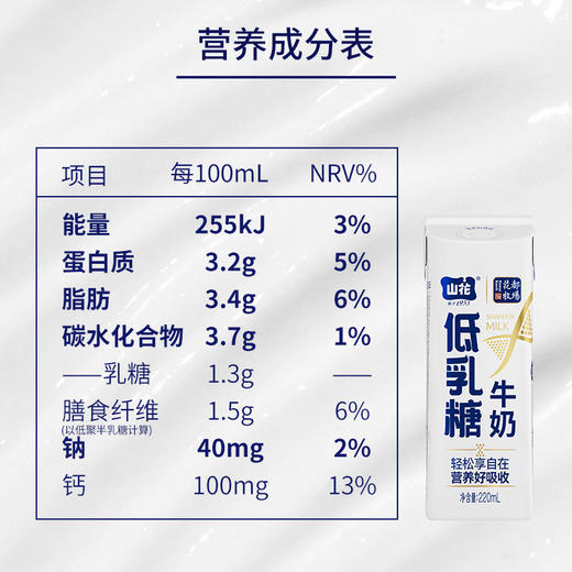适合乳糖不耐受人群贵州特产山花低乳糖牛奶220ml*10盒礼盒装贵州老字号 商品图1