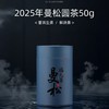 陈升福元昌 2025年曼松圆茶50g罐装品鉴（生茶） 商品缩略图0