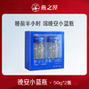 【签到领券减100元】燕之屋晚安小蓝瓶50g*2瓶尝鲜装 晚安燕窝饮 商品缩略图0