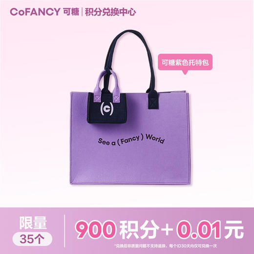 【积分兑换】可糖紫色通勤托特包 商品图0