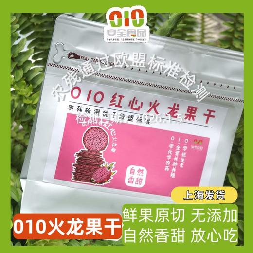 010红心火龙果干  膳食纤维高 零添加不熏硫 颜色更深 营养物质含量丰富 新鲜整果大片圆切 商品图0