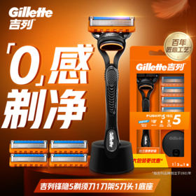 吉列锋隐51刀架5刀头+刀架托臻享盒