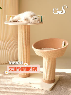 雏菊花栖爬架 超耐抓剑麻实木猫抓板大小体型猫通用