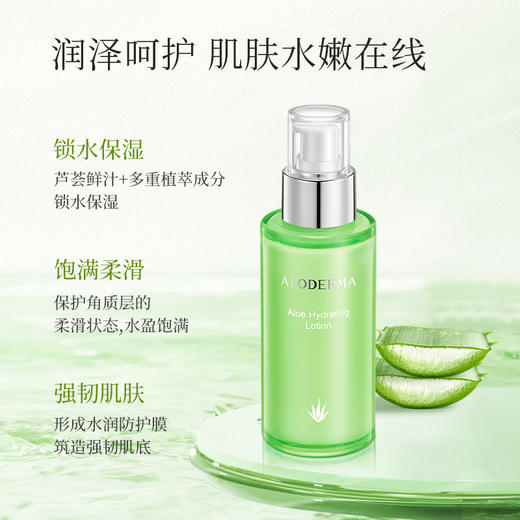 【品牌月专享】瑷露德玛芦荟补水保湿乳100g    护：补水深入保湿，水嫩肌肤缓解干燥紧绷 商品图2