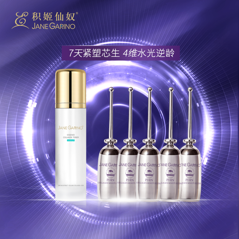 积姬仙奴DNA钠胶原水光动能精华5支+焕活精粹胶原水120ml