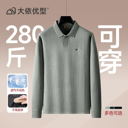 【DWP】大依优型大码男装长袖Polo衫加肥加大弹力舒适上衣打底T恤男士 商品图5