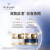 【CPB/肌肤之钥日霜晚霜】几日夜节律 进阶抗老 日霜5ml晚霜5ml 商品缩略图1